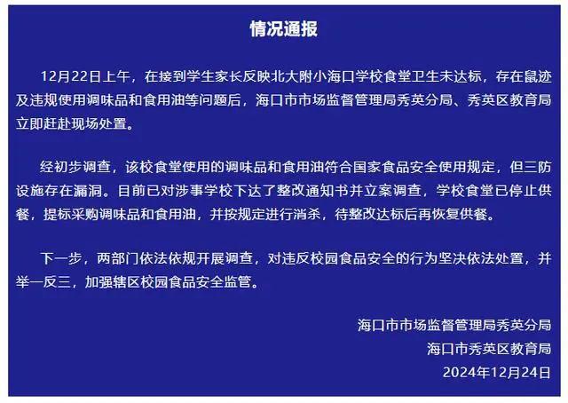 主管部门及时做出反应食堂被要求整改k8凯发入口家长反映食堂的卫生问题