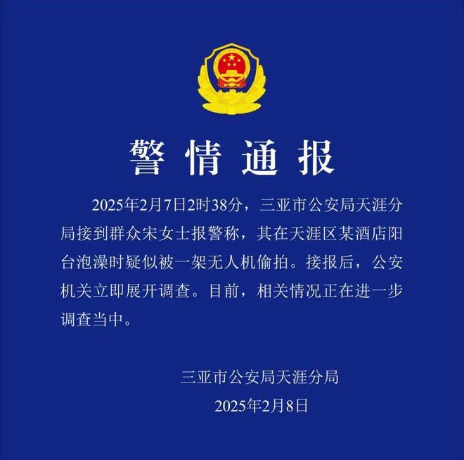 无人机警方发布通报不拉窗帘遭质疑凯发一触即发女子三亚酒店泡澡疑遭(图2)