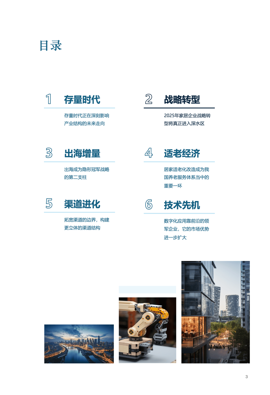 25中国家居家装行业发展研究报告凯发国际K8六大关键词解读《20(图6)