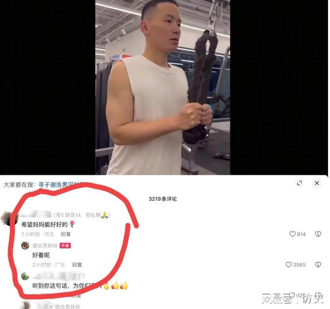 再沉默为谢妈发声说出实情网友坐不住了凯发K8首页登录回应了！谢浩男妹妹不(图7)