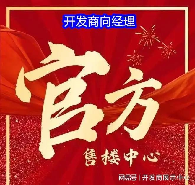 玥家园）售楼中心图文解析售楼热线凯发2025公告-深圳（招商望海(图1)